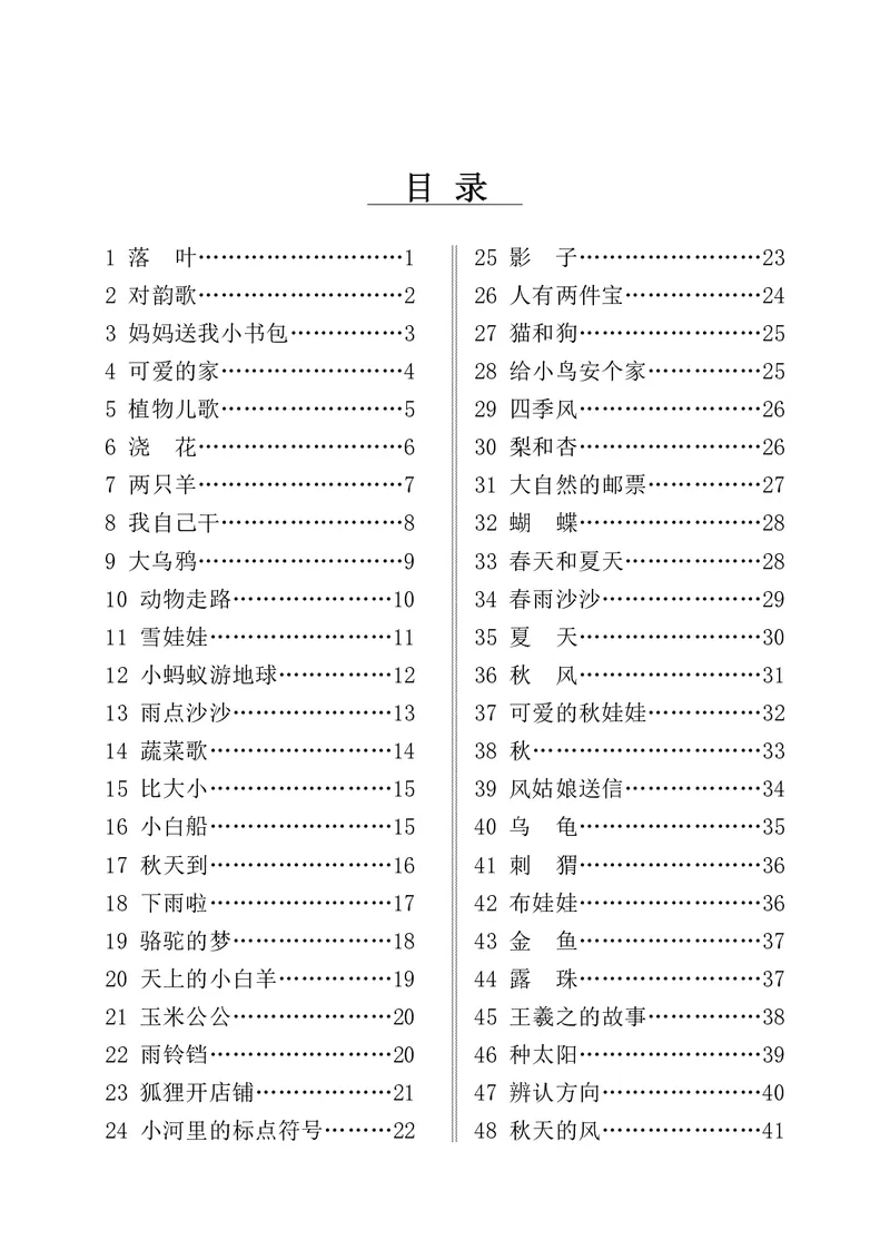 《新版•1上语文《课外阅读》_26秋小学语文《精选合集》_新版•1年级语文《精选合集》上册_新版•1上语文《阅读理解》》第1页预览