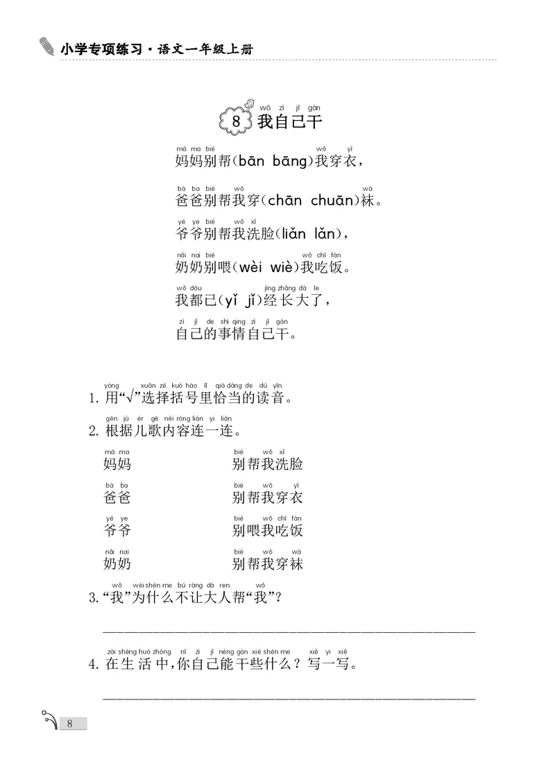 《新版•1上语文《课外阅读》_26秋小学语文《精选合集》_新版•1年级语文《精选合集》上册_新版•1上语文《阅读理解》》第10页预览