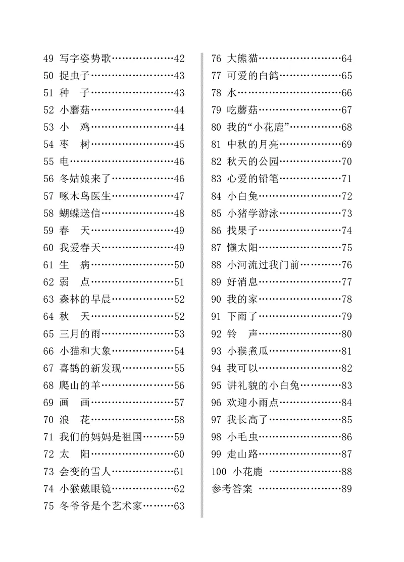 《新版•1上语文《课外阅读》_26秋小学语文《精选合集》_新版•1年级语文《精选合集》上册_新版•1上语文《阅读理解》》第2页预览