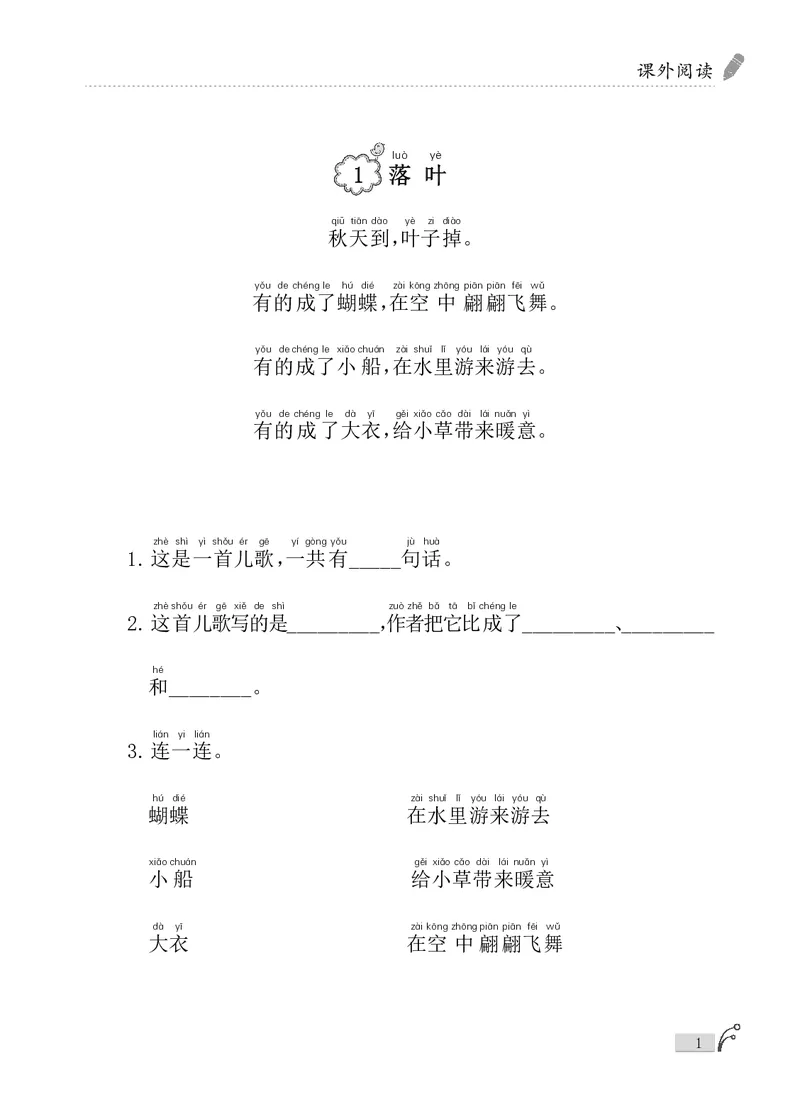 《新版•1上语文《课外阅读》_26秋小学语文《精选合集》_新版•1年级语文《精选合集》上册_新版•1上语文《阅读理解》》第3页预览