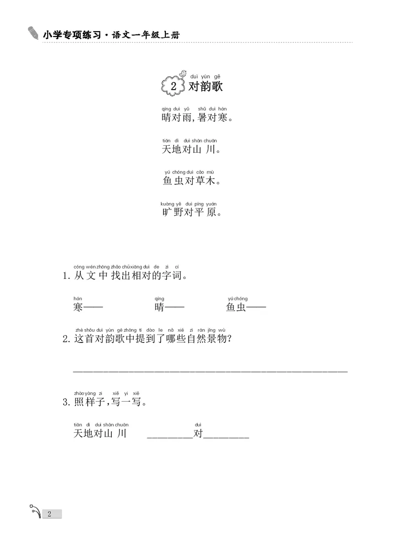 《新版•1上语文《课外阅读》_26秋小学语文《精选合集》_新版•1年级语文《精选合集》上册_新版•1上语文《阅读理解》》第4页预览