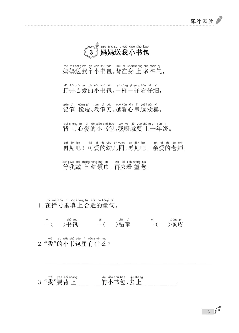 《新版•1上语文《课外阅读》_26秋小学语文《精选合集》_新版•1年级语文《精选合集》上册_新版•1上语文《阅读理解》》第5页预览