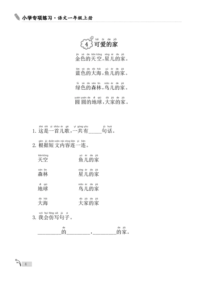 《新版•1上语文《课外阅读》_26秋小学语文《精选合集》_新版•1年级语文《精选合集》上册_新版•1上语文《阅读理解》》第6页预览