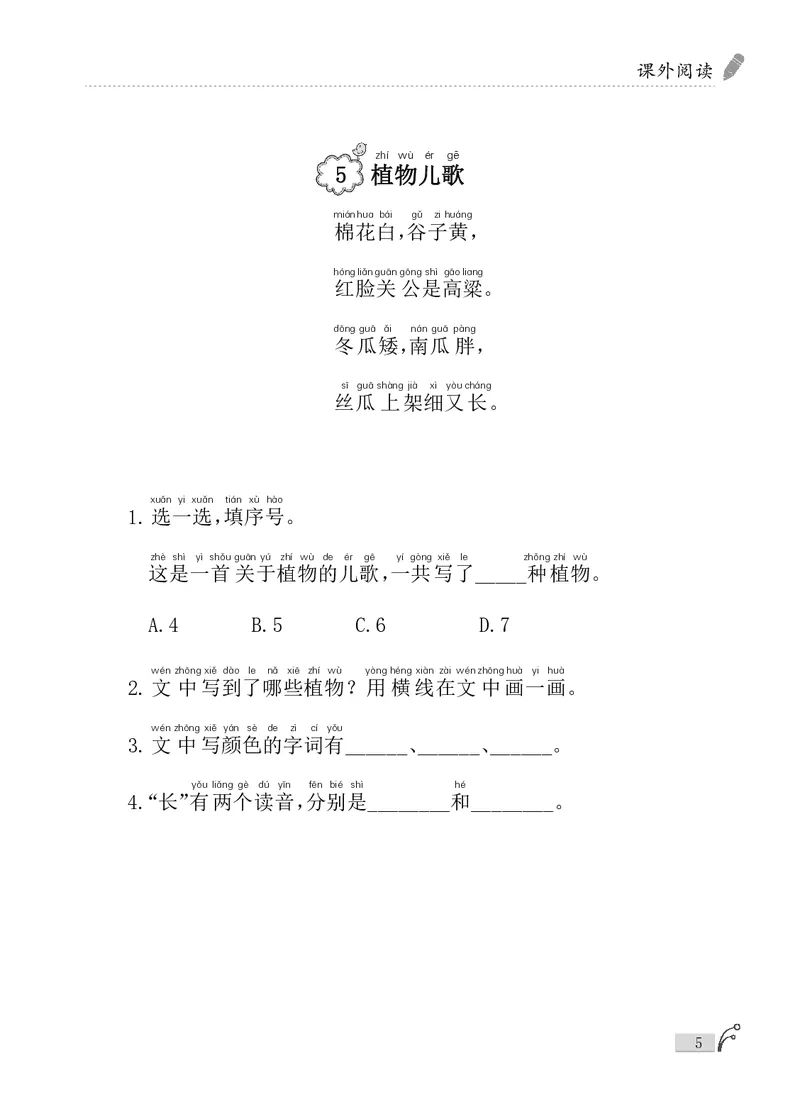 《新版•1上语文《课外阅读》_26秋小学语文《精选合集》_新版•1年级语文《精选合集》上册_新版•1上语文《阅读理解》》第7页预览
