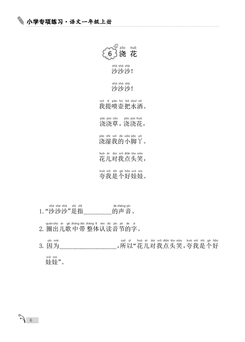 《新版•1上语文《课外阅读》_26秋小学语文《精选合集》_新版•1年级语文《精选合集》上册_新版•1上语文《阅读理解》》第8页预览