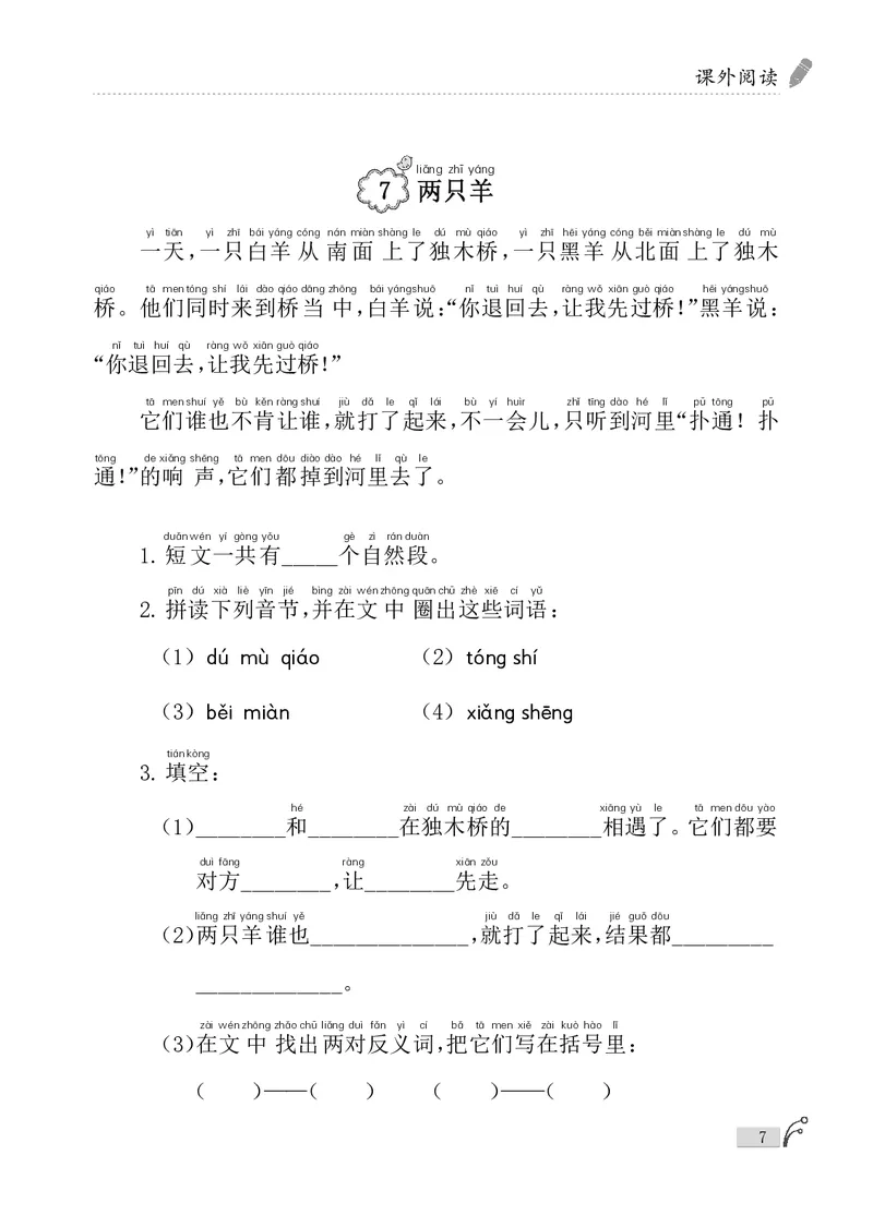 《新版•1上语文《课外阅读》_26秋小学语文《精选合集》_新版•1年级语文《精选合集》上册_新版•1上语文《阅读理解》》第9页预览