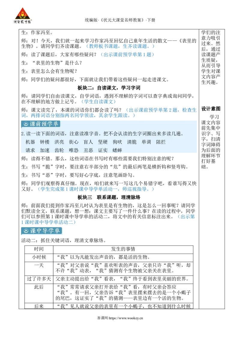 《16表里的生物新学习单教案_26春小学语数英道科各版本《课件+教案》_26春1-6年级下册语文教案课件_语文《状元大课堂课件+教案》26春_6年级语文《状元大课堂课件+教案》26春》第2页预览