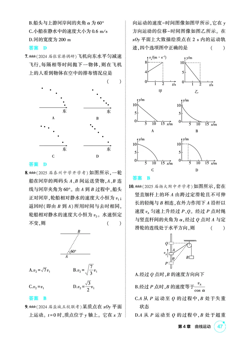 《2_精练册PDF04-第4章　曲线运动_2026版教学资源包_202653高考总复习A版_江苏版_2026版.江苏版.选考总复习.物理.5·3A版_二、教师用书PDF_第4章曲线运动_1_PDF教参电子书》第2页预览