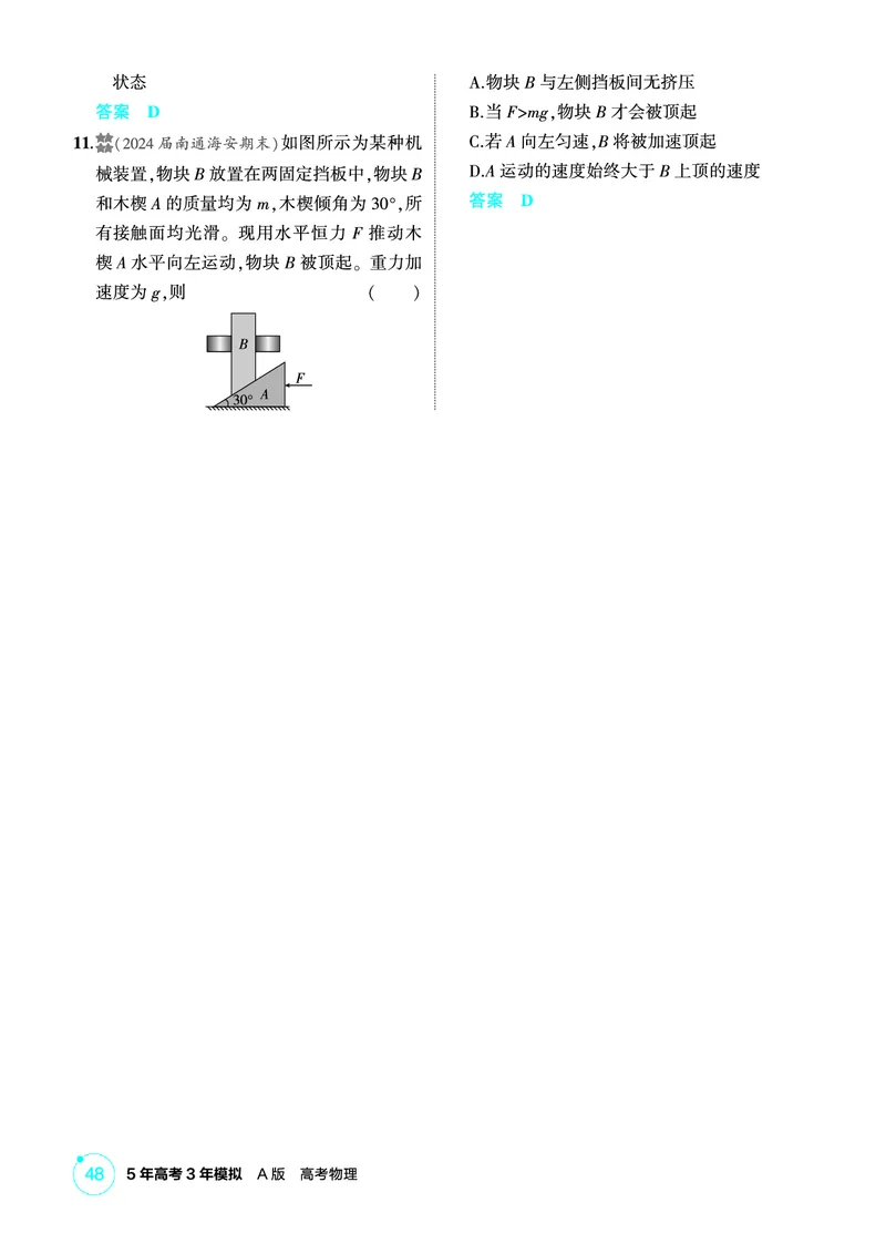 《2_精练册PDF04-第4章　曲线运动_2026版教学资源包_202653高考总复习A版_江苏版_2026版.江苏版.选考总复习.物理.5·3A版_二、教师用书PDF_第4章曲线运动_1_PDF教参电子书》第3页预览