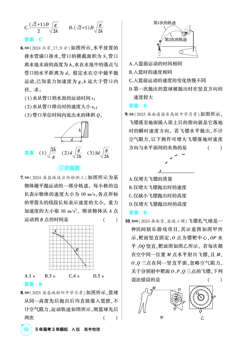 《2_精练册PDF04-第4章　曲线运动_2026版教学资源包_202653高考总复习A版_江苏版_2026版.江苏版.选考总复习.物理.5·3A版_二、教师用书PDF_第4章曲线运动_1_PDF教参电子书》第5页预览