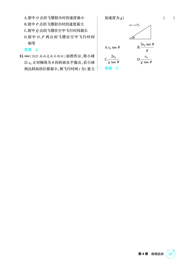 《2_精练册PDF04-第4章　曲线运动_2026版教学资源包_202653高考总复习A版_江苏版_2026版.江苏版.选考总复习.物理.5·3A版_二、教师用书PDF_第4章曲线运动_1_PDF教参电子书》第6页预览