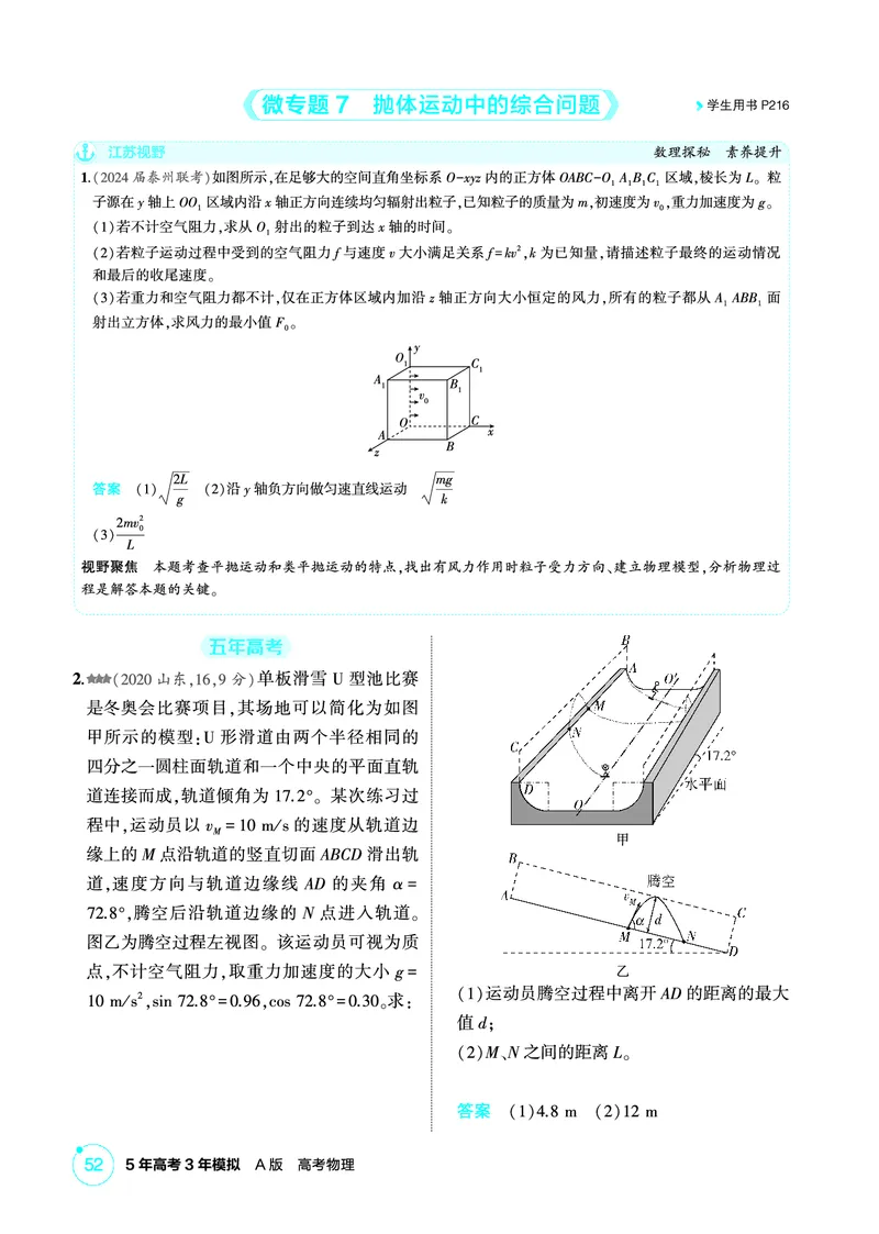 《2_精练册PDF04-第4章　曲线运动_2026版教学资源包_202653高考总复习A版_江苏版_2026版.江苏版.选考总复习.物理.5·3A版_二、教师用书PDF_第4章曲线运动_1_PDF教参电子书》第7页预览