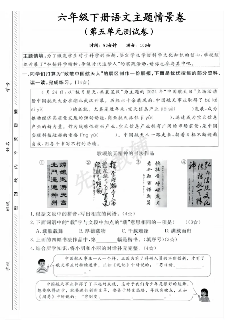 《六年级（下）语文第五单元测试卷_6年级下册同步教辅_6下-语文_六下语文单元+期中+期末卷_六下语文单元卷》第1页预览