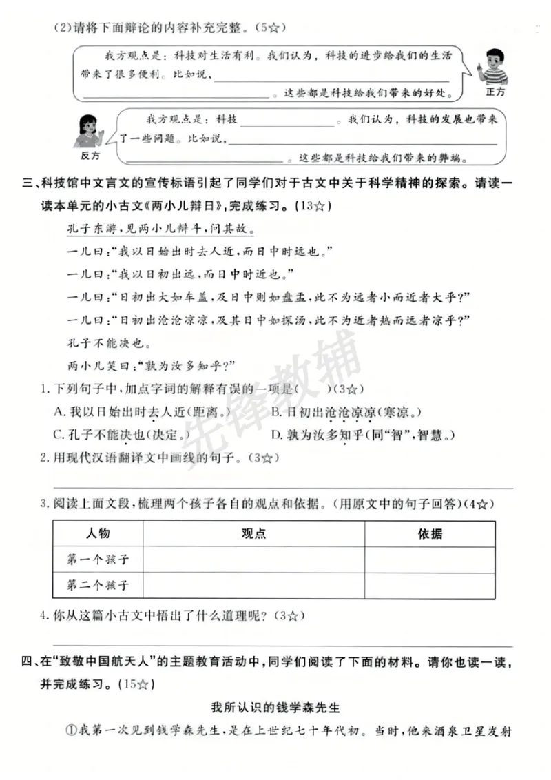 《六年级（下）语文第五单元测试卷_6年级下册同步教辅_6下-语文_六下语文单元+期中+期末卷_六下语文单元卷》第3页预览