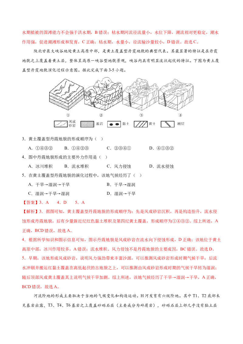 《第17练河流地貌的发育（同步训练）-（教师版）_地理_2026年_2026年高考地理一轮复习全程跟踪讲义-G350_资料》第2页预览