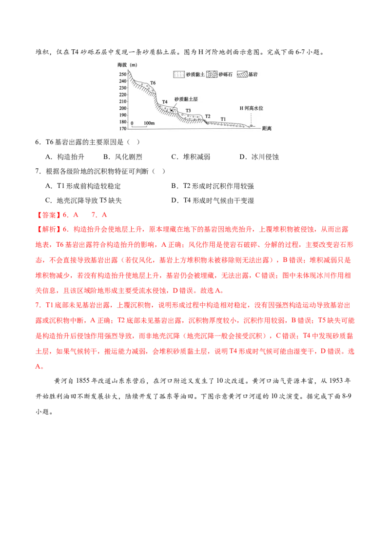 《第17练河流地貌的发育（同步训练）-（教师版）_地理_2026年_2026年高考地理一轮复习全程跟踪讲义-G350_资料》第3页预览