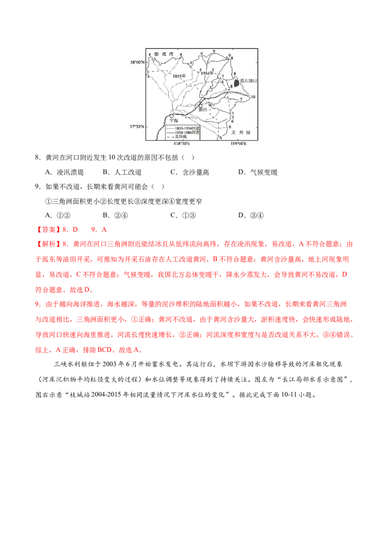 《第17练河流地貌的发育（同步训练）-（教师版）_地理_2026年_2026年高考地理一轮复习全程跟踪讲义-G350_资料》第4页预览