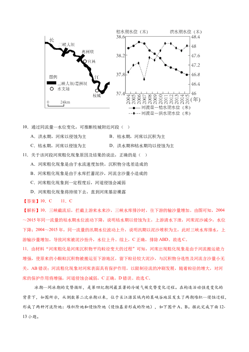 《第17练河流地貌的发育（同步训练）-（教师版）_地理_2026年_2026年高考地理一轮复习全程跟踪讲义-G350_资料》第5页预览