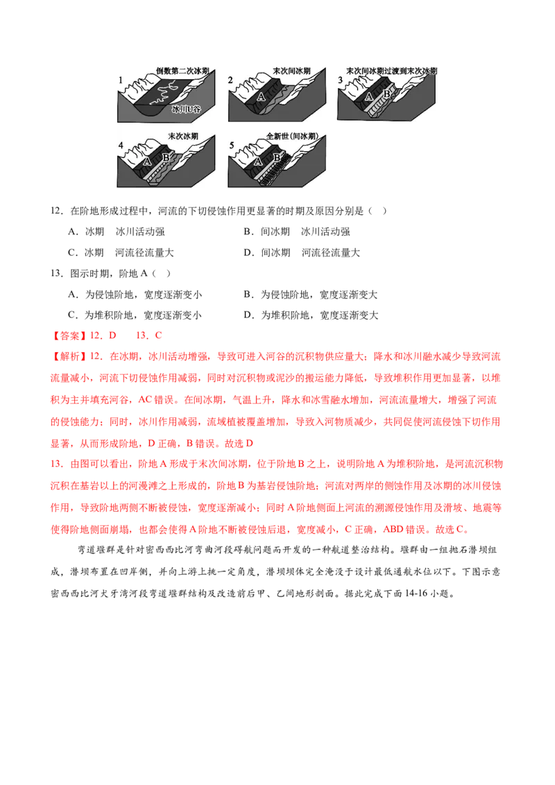 《第17练河流地貌的发育（同步训练）-（教师版）_地理_2026年_2026年高考地理一轮复习全程跟踪讲义-G350_资料》第6页预览