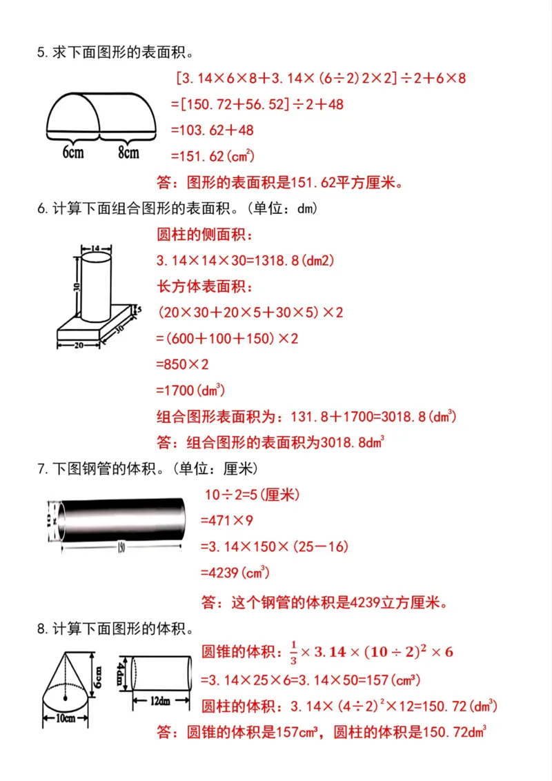 《六年级下册数学圆柱与圆锥专项练习(30道_6年级下册同步教辅_6下-数学_六下数学通用重点必背资料+专项》第10页预览