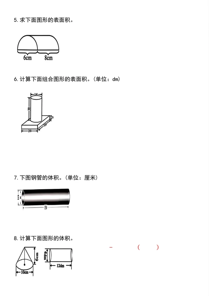 《六年级下册数学圆柱与圆锥专项练习(30道_6年级下册同步教辅_6下-数学_六下数学通用重点必背资料+专项》第2页预览