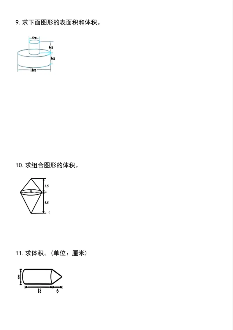 《六年级下册数学圆柱与圆锥专项练习(30道_6年级下册同步教辅_6下-数学_六下数学通用重点必背资料+专项》第3页预览