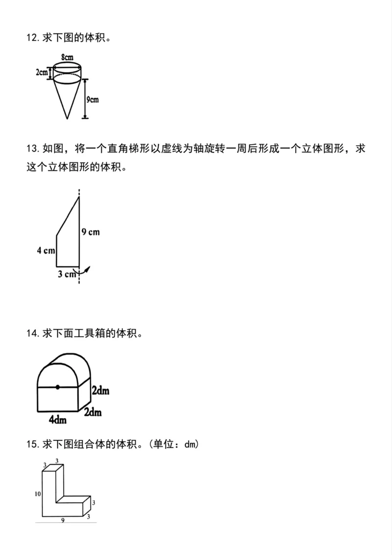 《六年级下册数学圆柱与圆锥专项练习(30道_6年级下册同步教辅_6下-数学_六下数学通用重点必背资料+专项》第4页预览