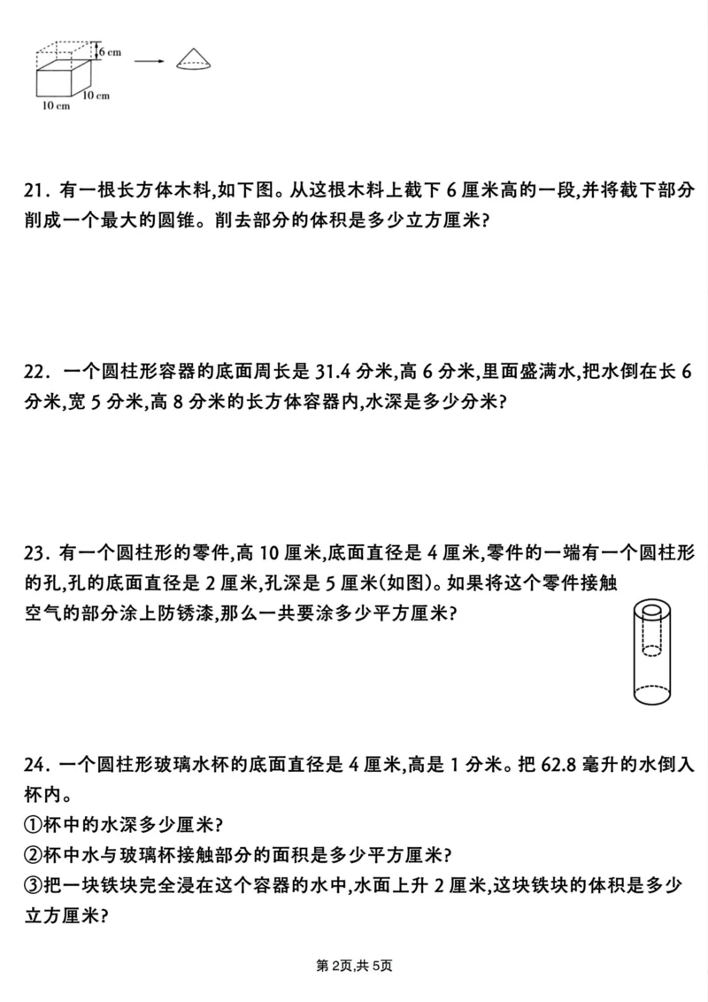 《六年级下册数学圆柱与圆锥专项练习(30道_6年级下册同步教辅_6下-数学_六下数学通用重点必背资料+专项》第6页预览