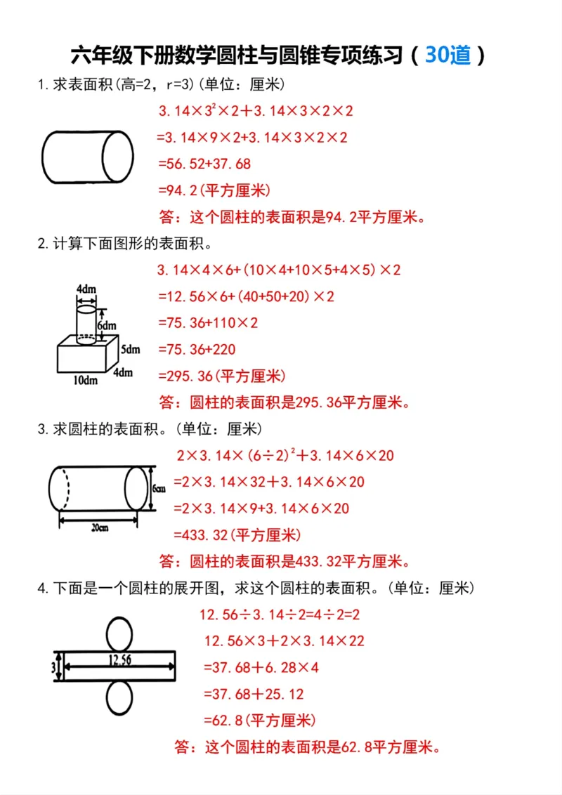 《六年级下册数学圆柱与圆锥专项练习(30道_6年级下册同步教辅_6下-数学_六下数学通用重点必背资料+专项》第9页预览