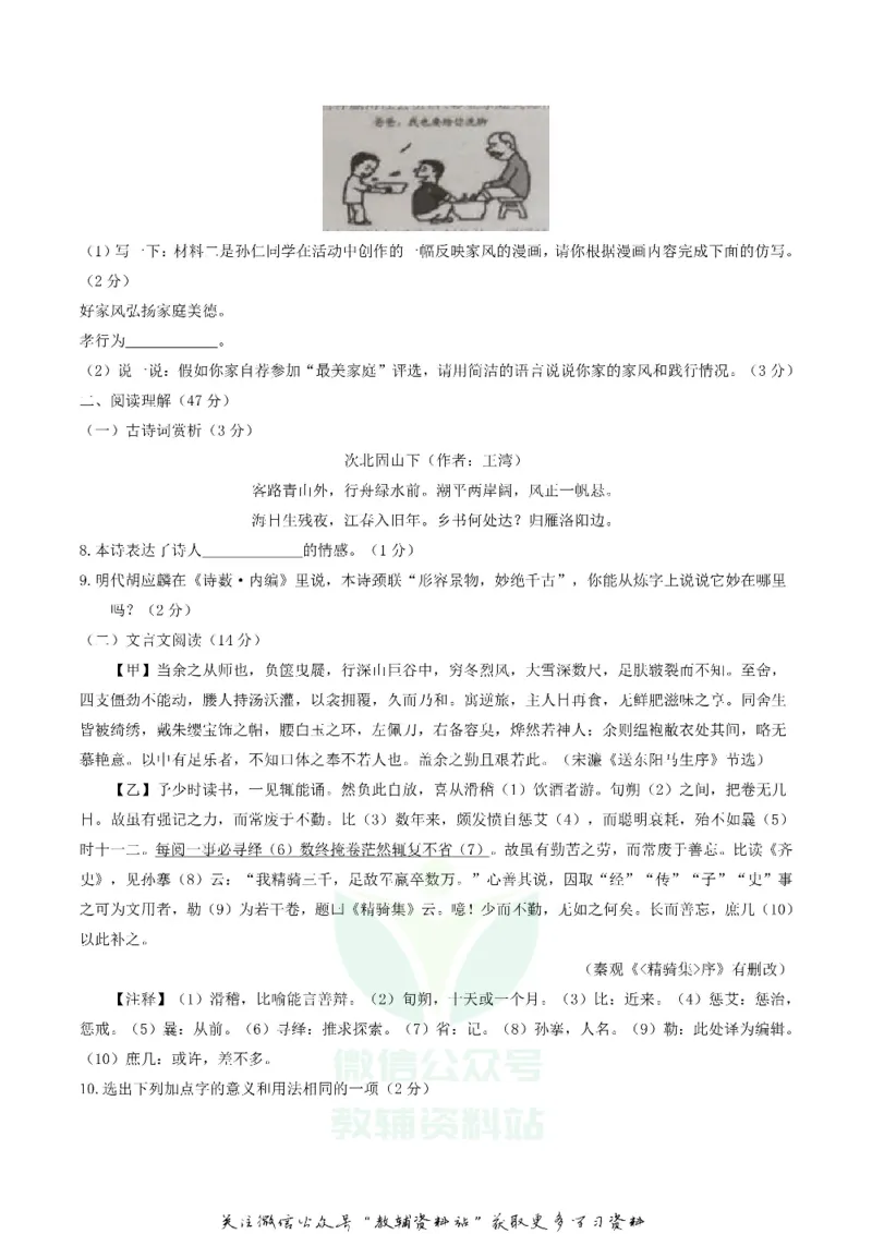 《2018湖北省孝感市中考语文真题及答案_初高中资料库_初中资料库（转存避免链接过期失效）_初中语文》第3页预览