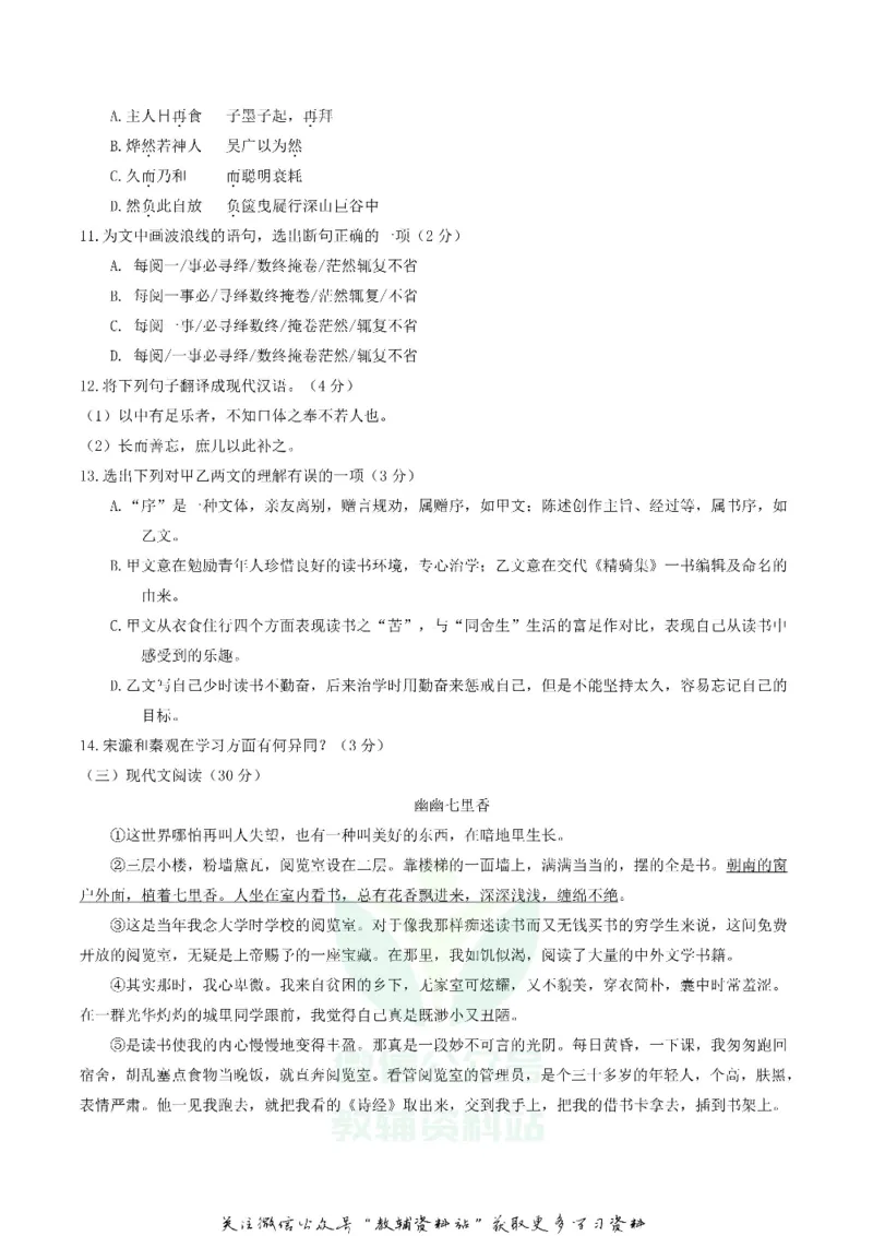 《2018湖北省孝感市中考语文真题及答案_初高中资料库_初中资料库（转存避免链接过期失效）_初中语文》第4页预览