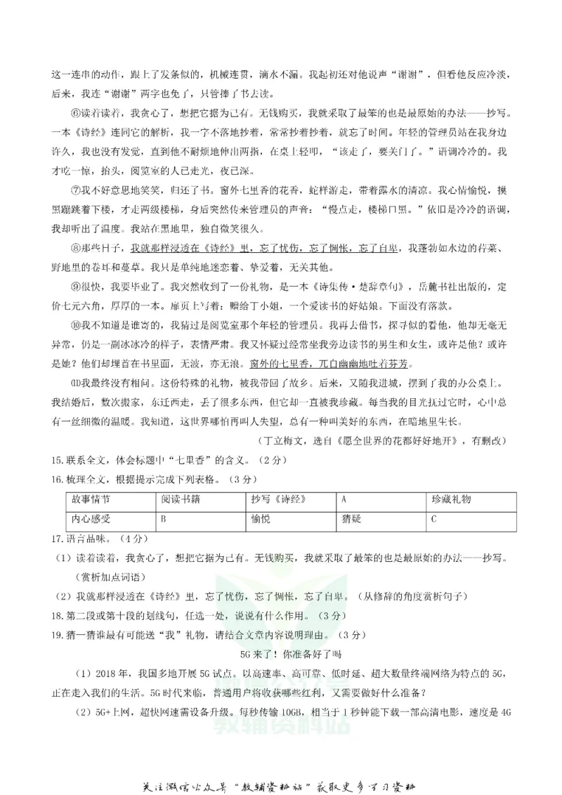 《2018湖北省孝感市中考语文真题及答案_初高中资料库_初中资料库（转存避免链接过期失效）_初中语文》第5页预览