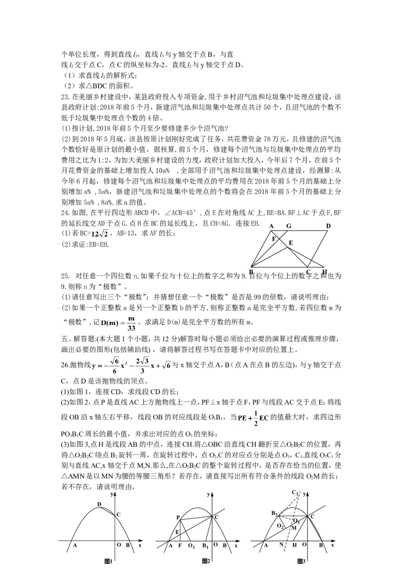 《2018年重庆市中考数学试题(B)含答案(Word版)_初高中资料库_初中资料库（转存避免链接过期失效）_初中数学》第4页预览