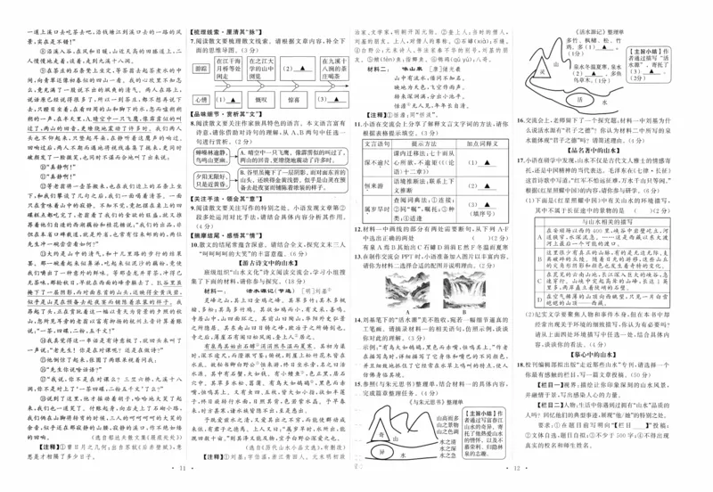 《2027《语文花开•同步练习》单元测试卷_2026秋初中教辅合集_2027语文花开_2027《语文花开•同步练习》8上（五合一全套）（语文）》第10页预览
