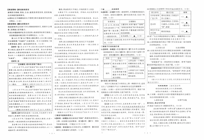 《2027《语文花开•同步练习》单元测试卷_2026秋初中教辅合集_2027语文花开_2027《语文花开•同步练习》8上（五合一全套）（语文）》第2页预览