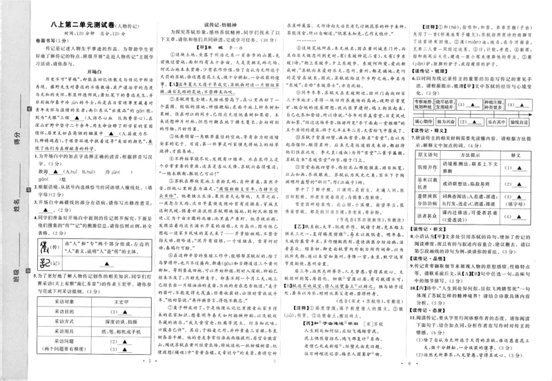 《2027《语文花开•同步练习》单元测试卷_2026秋初中教辅合集_2027语文花开_2027《语文花开•同步练习》8上（五合一全套）（语文）》第5页预览