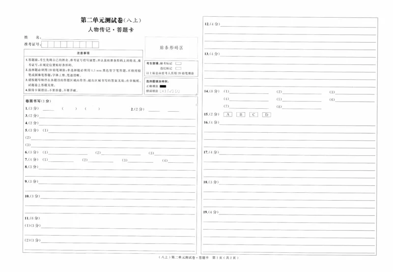 《2027《语文花开•同步练习》单元测试卷_2026秋初中教辅合集_2027语文花开_2027《语文花开•同步练习》8上（五合一全套）（语文）》第7页预览