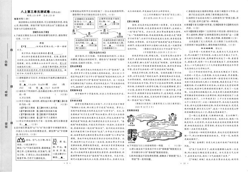 《2027《语文花开•同步练习》单元测试卷_2026秋初中教辅合集_2027语文花开_2027《语文花开•同步练习》8上（五合一全套）（语文）》第9页预览