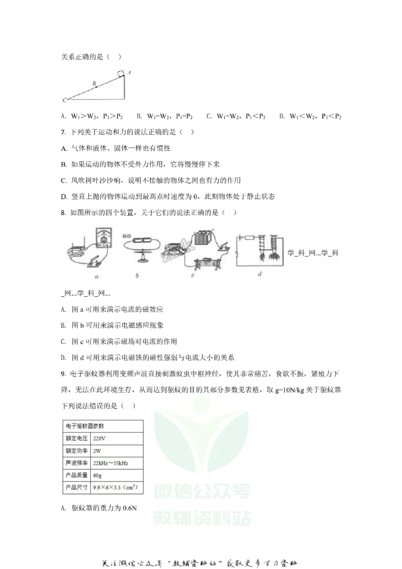 《2018江苏省连云港市中考物理真题_初高中资料库_初中资料库（转存避免链接过期失效）_初中物理》第2页预览