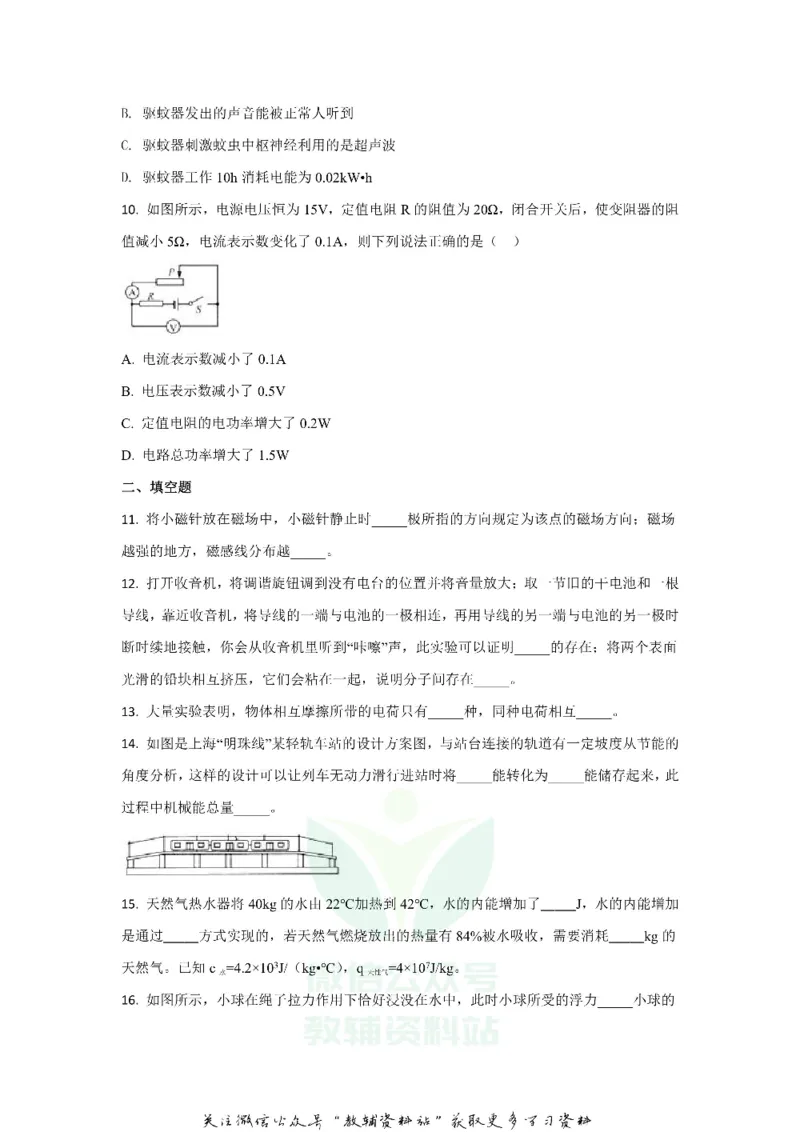 《2018江苏省连云港市中考物理真题_初高中资料库_初中资料库（转存避免链接过期失效）_初中物理》第3页预览