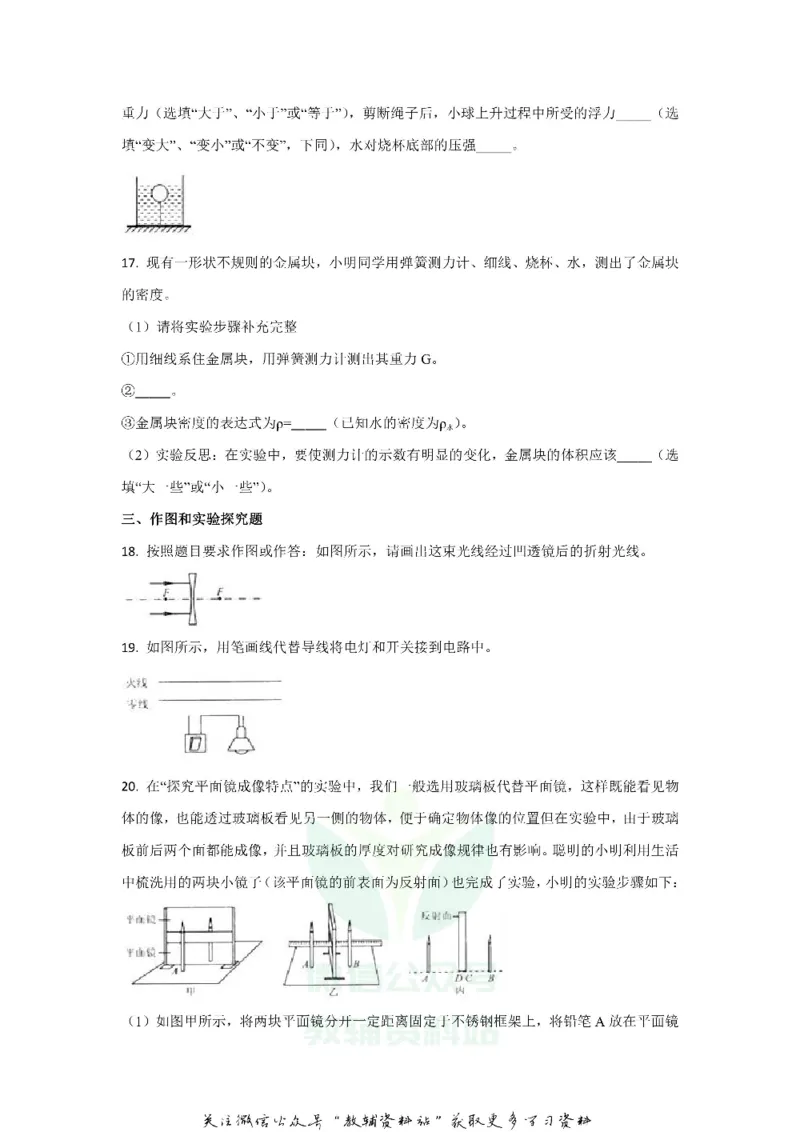 《2018江苏省连云港市中考物理真题_初高中资料库_初中资料库（转存避免链接过期失效）_初中物理》第4页预览