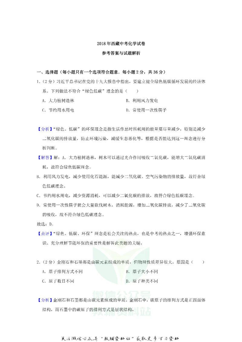 《2018西藏拉萨中考化学真题及答案_初高中资料库_初中资料库（转存避免链接过期失效）_初中化学》第10页预览