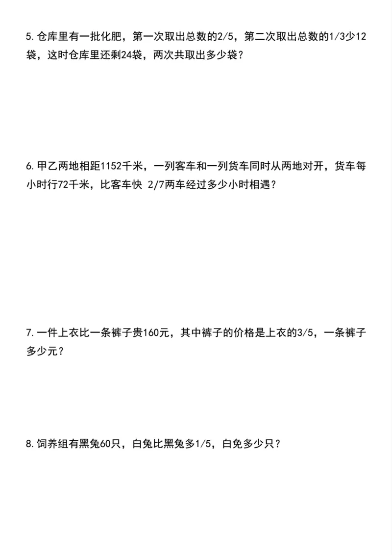 《六年级上册数学期末必考重点应用题题型汇总_6年级上册同步教辅_6上数学_六上数学通用重点必背资料+专项》第2页预览