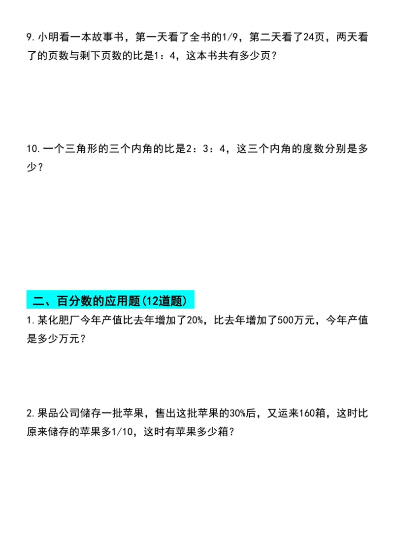 《六年级上册数学期末必考重点应用题题型汇总_6年级上册同步教辅_6上数学_六上数学通用重点必背资料+专项》第3页预览
