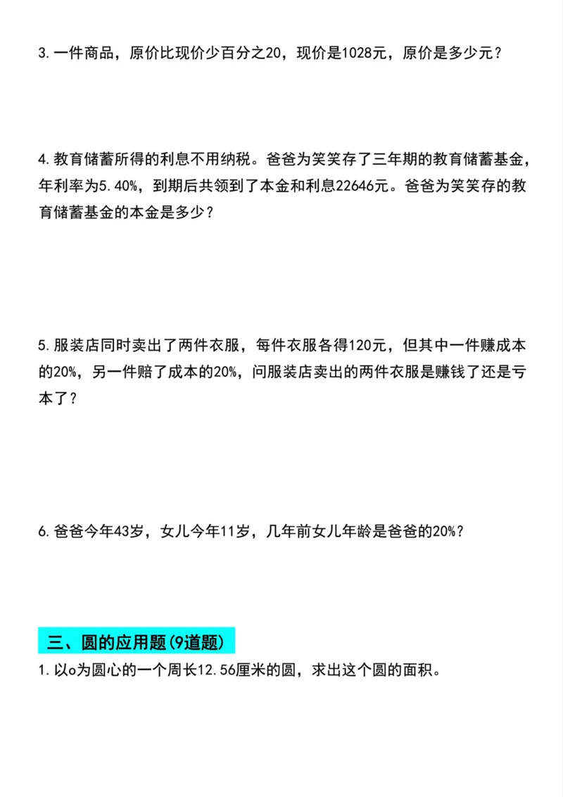 《六年级上册数学期末必考重点应用题题型汇总_6年级上册同步教辅_6上数学_六上数学通用重点必背资料+专项》第4页预览