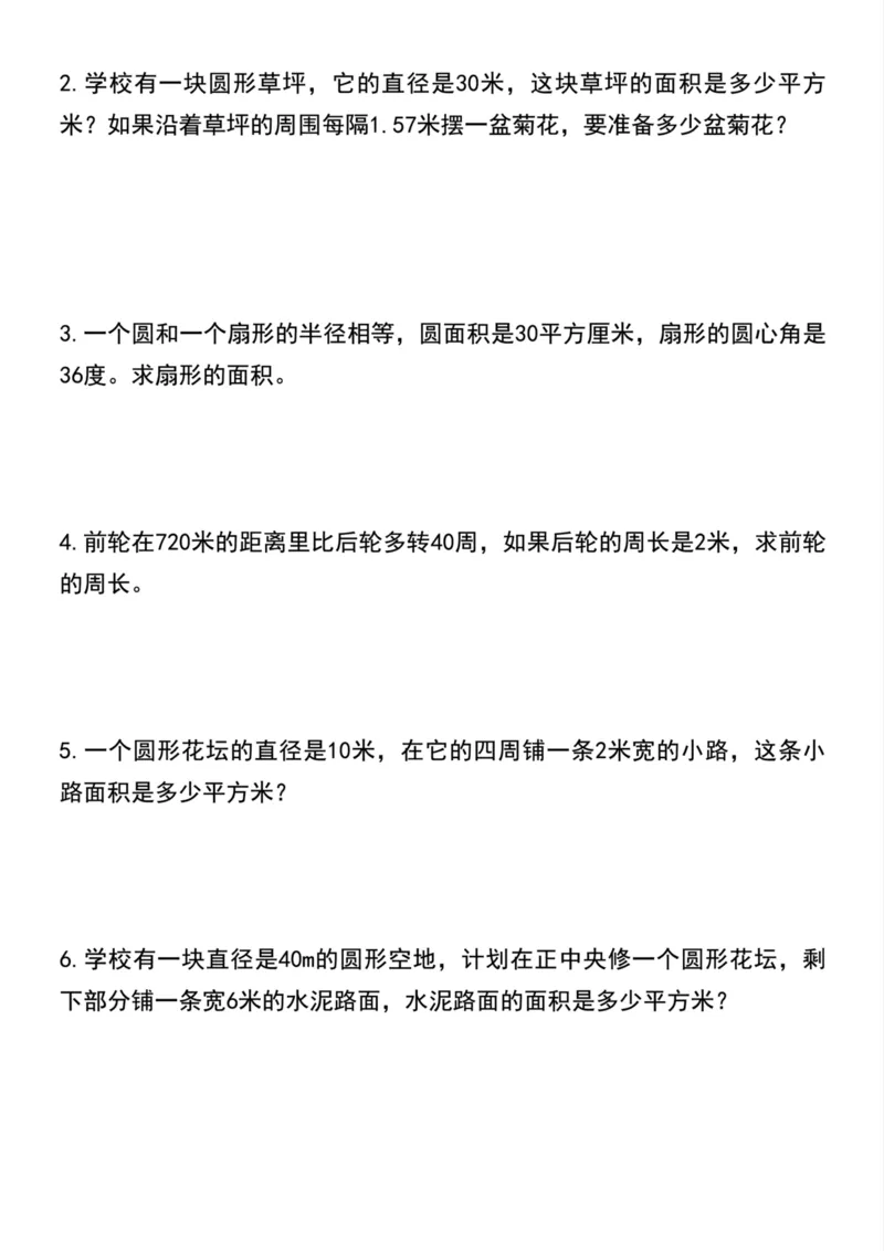 《六年级上册数学期末必考重点应用题题型汇总_6年级上册同步教辅_6上数学_六上数学通用重点必背资料+专项》第5页预览