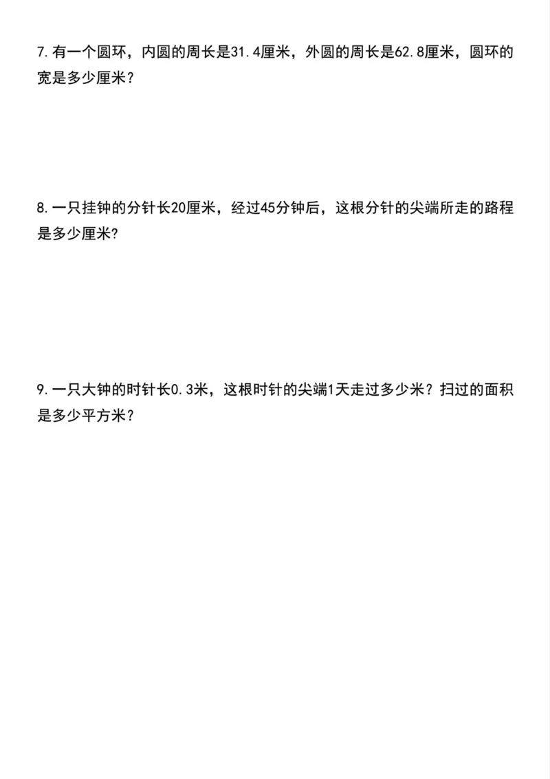 《六年级上册数学期末必考重点应用题题型汇总_6年级上册同步教辅_6上数学_六上数学通用重点必背资料+专项》第6页预览