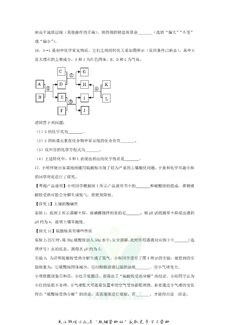 《2018河北省保定市中考化学真题及答案_初高中资料库_初中资料库（转存避免链接过期失效）_初中化学》第6页预览
