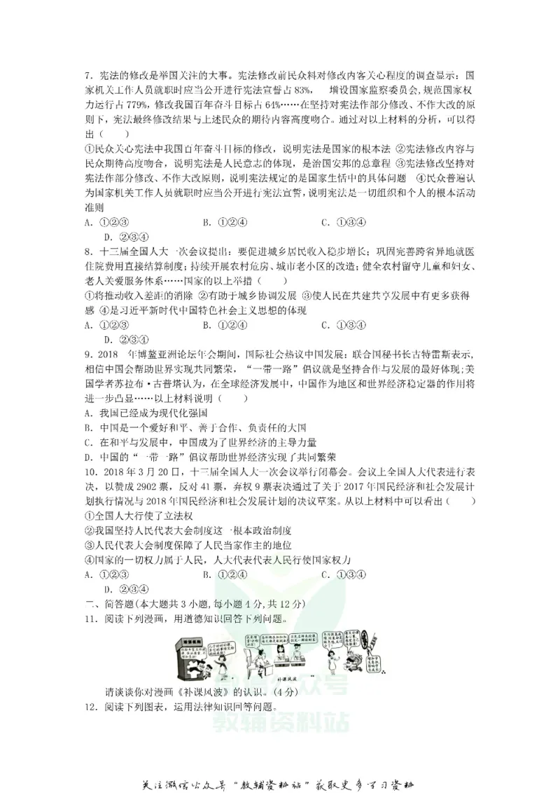 《2018重庆中考道德与法治真题及答案_初高中资料库_初中资料库（转存避免链接过期失效）_初中政治》第2页预览