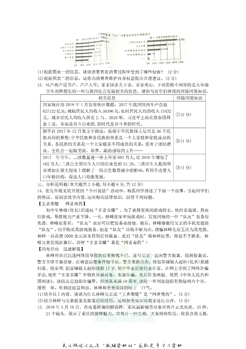 《2018重庆中考道德与法治真题及答案_初高中资料库_初中资料库（转存避免链接过期失效）_初中政治》第3页预览